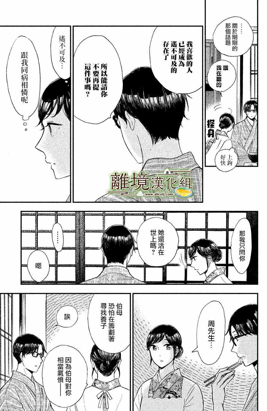 厨刀与小青椒之一日料理帖漫画,第9话1图