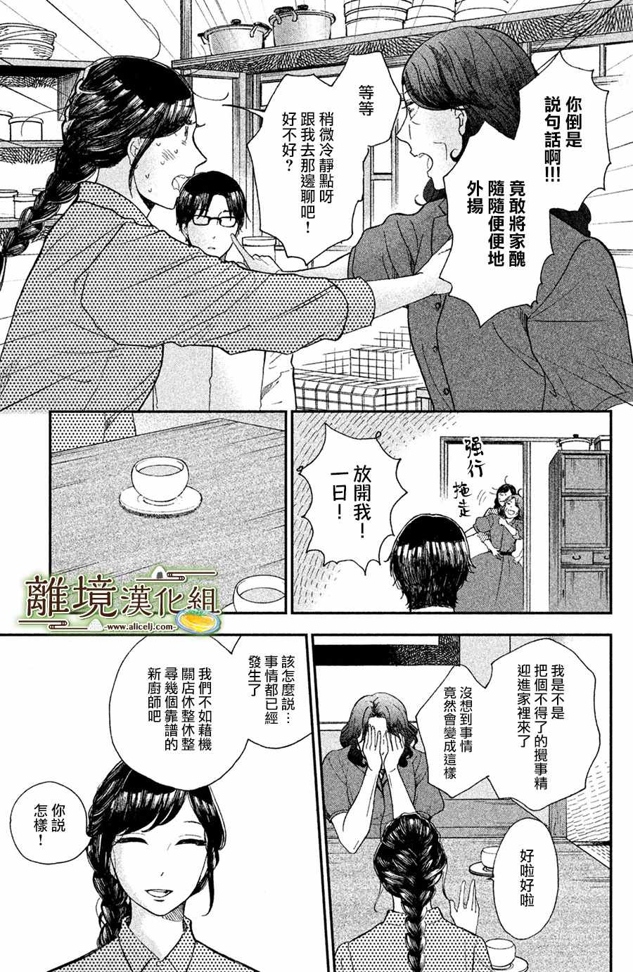 厨刀与小青椒之一日料理帖漫画,第9话5图