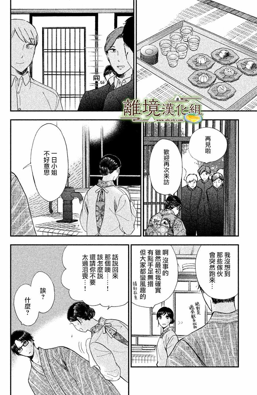 厨刀与小青椒之一日料理帖漫画,第9话3图