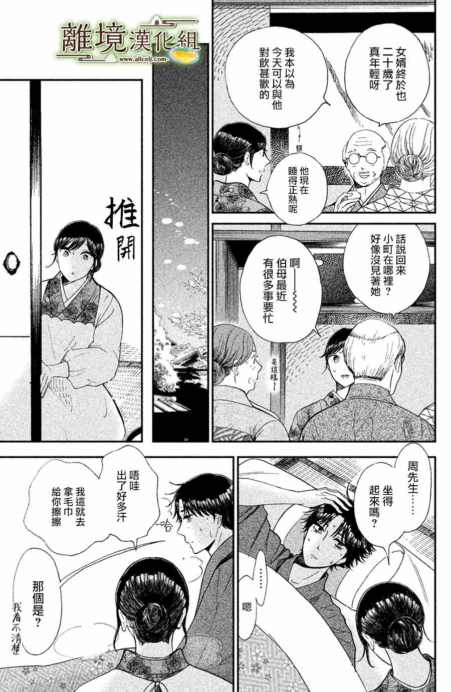 厨刀与小青椒之一日料理帖漫画,第9话2图