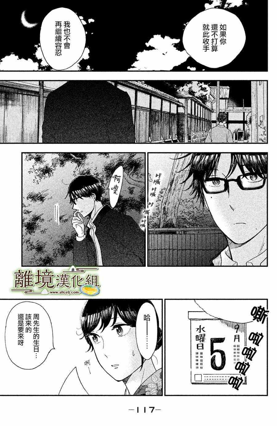 厨刀与小青椒之一日料理帖漫画,第9话1图