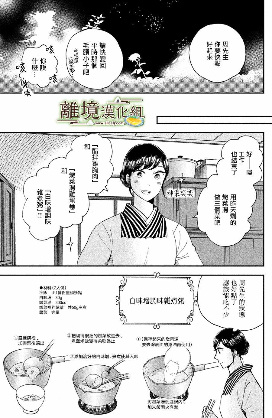 厨刀与小青椒之一日料理帖漫画,第9话3图