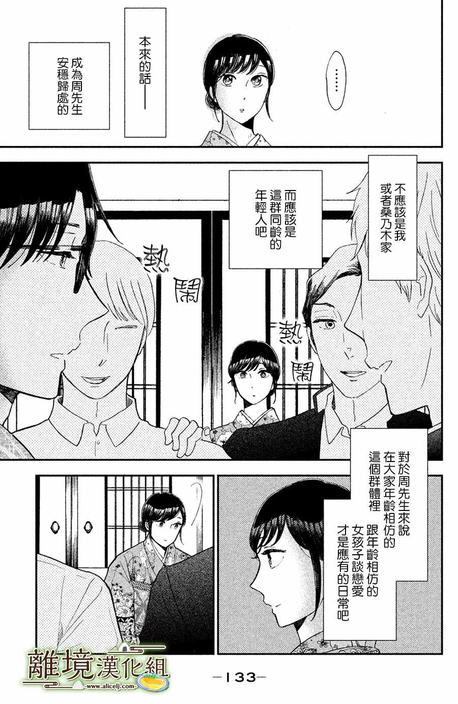 厨刀与小青椒之一日料理帖漫画,第9话2图