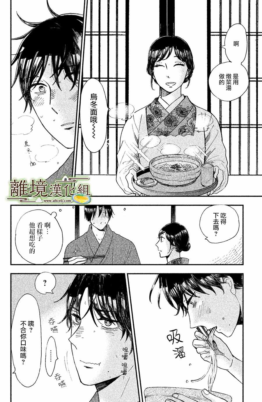 厨刀与小青椒之一日料理帖漫画,第9话3图