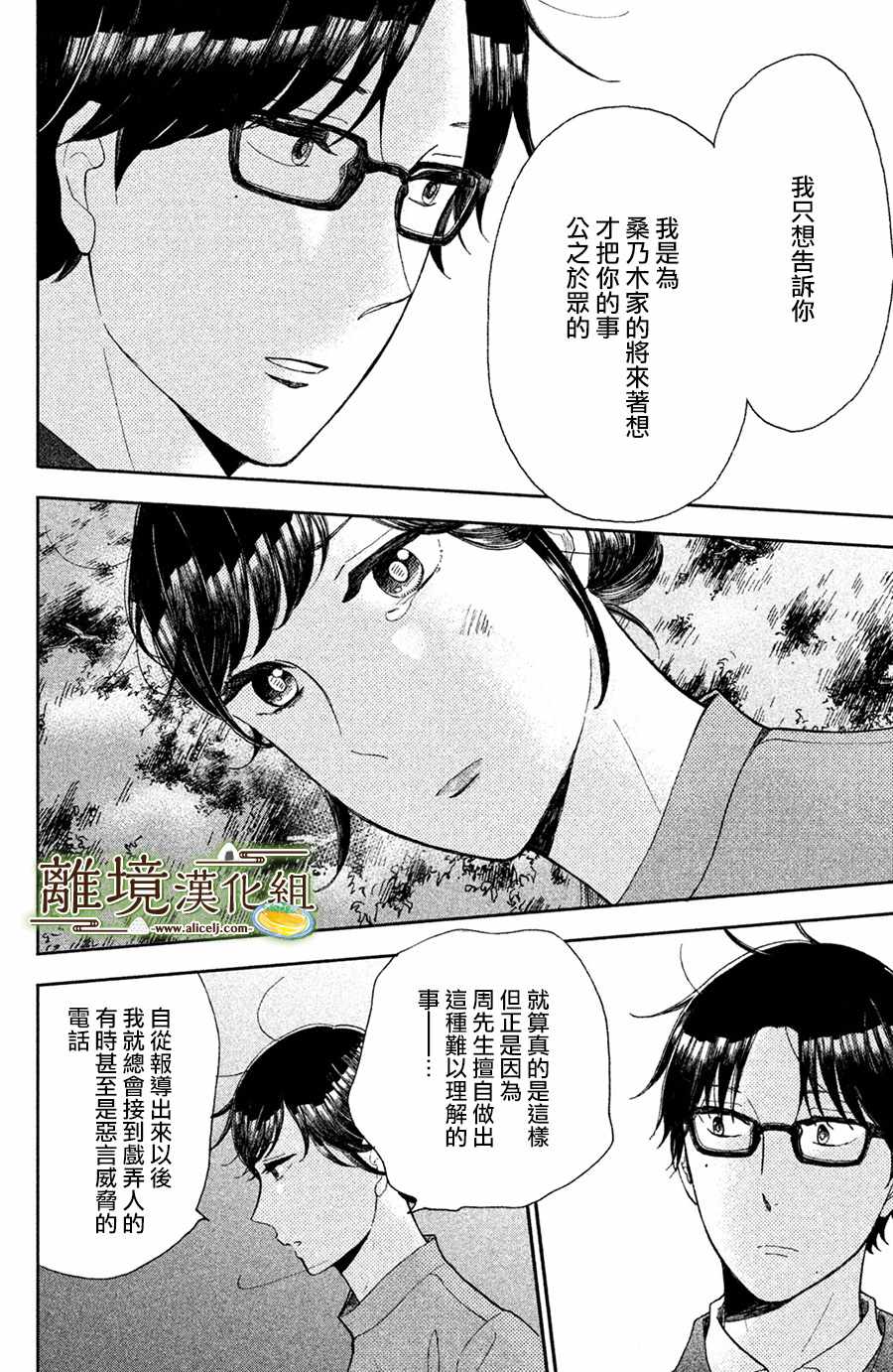 厨刀与小青椒之一日料理帖漫画,第9话5图