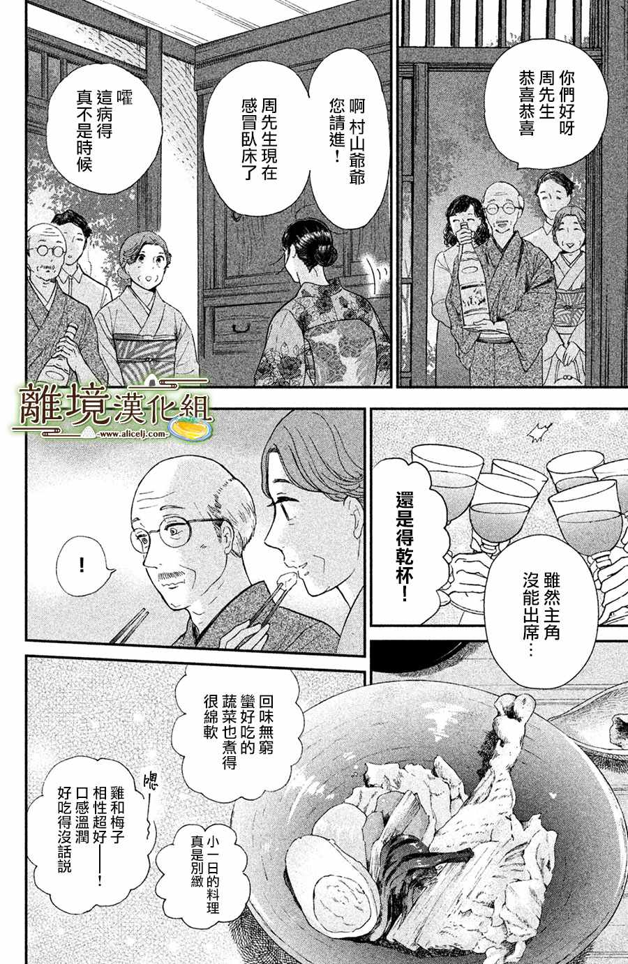 厨刀与小青椒之一日料理帖漫画,第9话1图