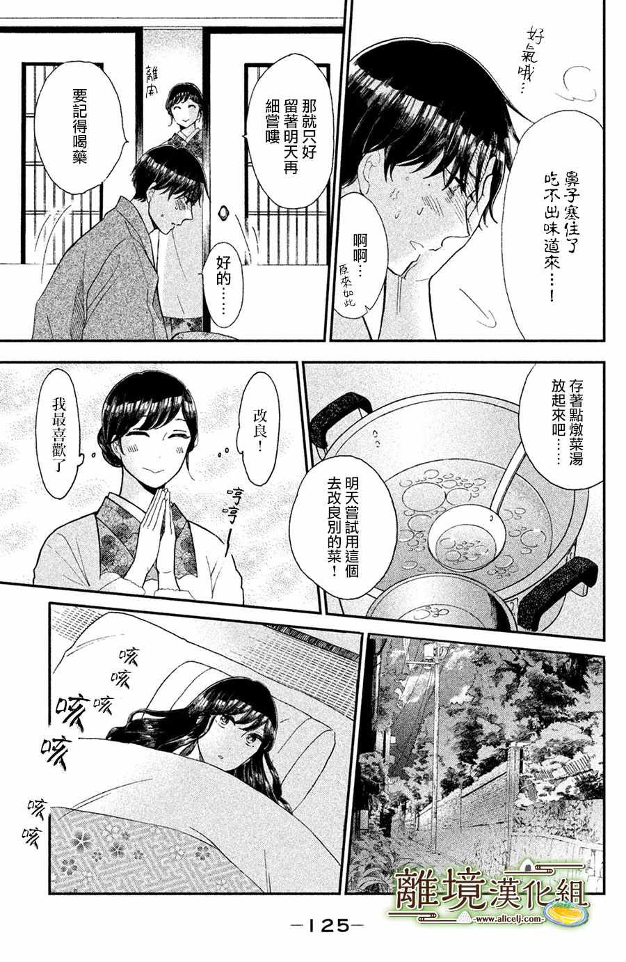 厨刀与小青椒之一日料理帖漫画,第9话4图