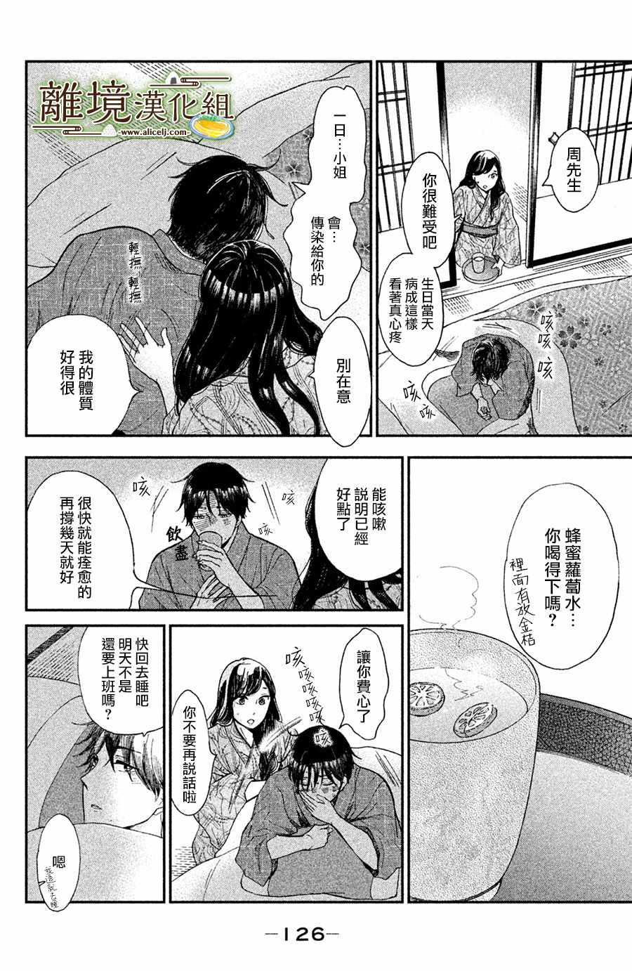 厨刀与小青椒之一日料理帖漫画,第9话5图