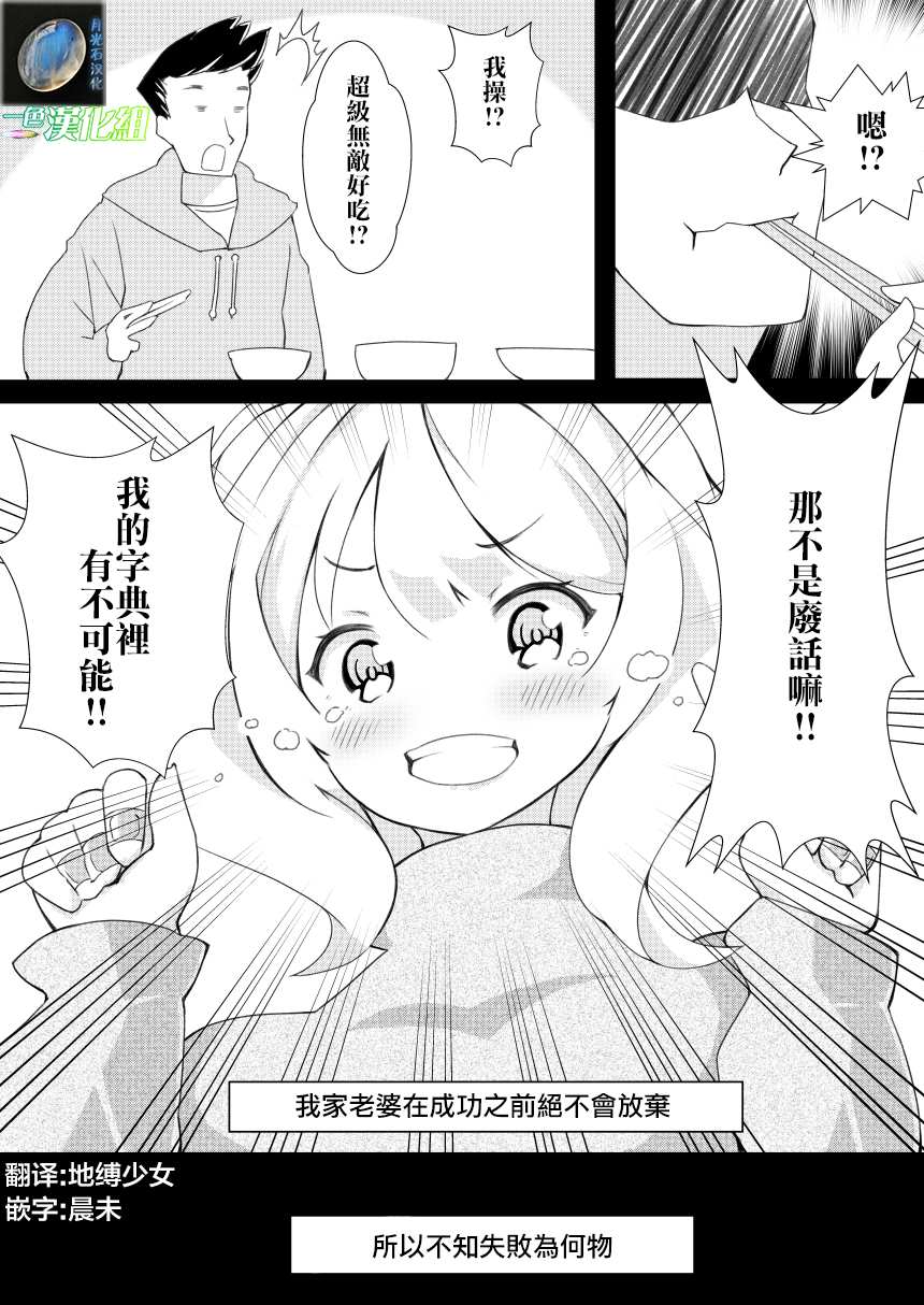 我的妻子只会考虑自己的事漫画,第5话4图