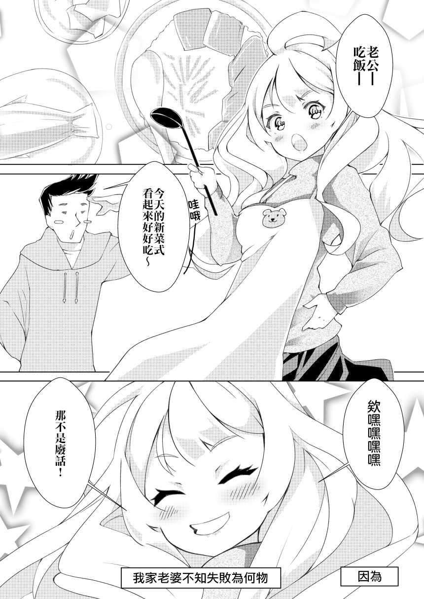 我的妻子只会考虑自己的事漫画,第5话1图