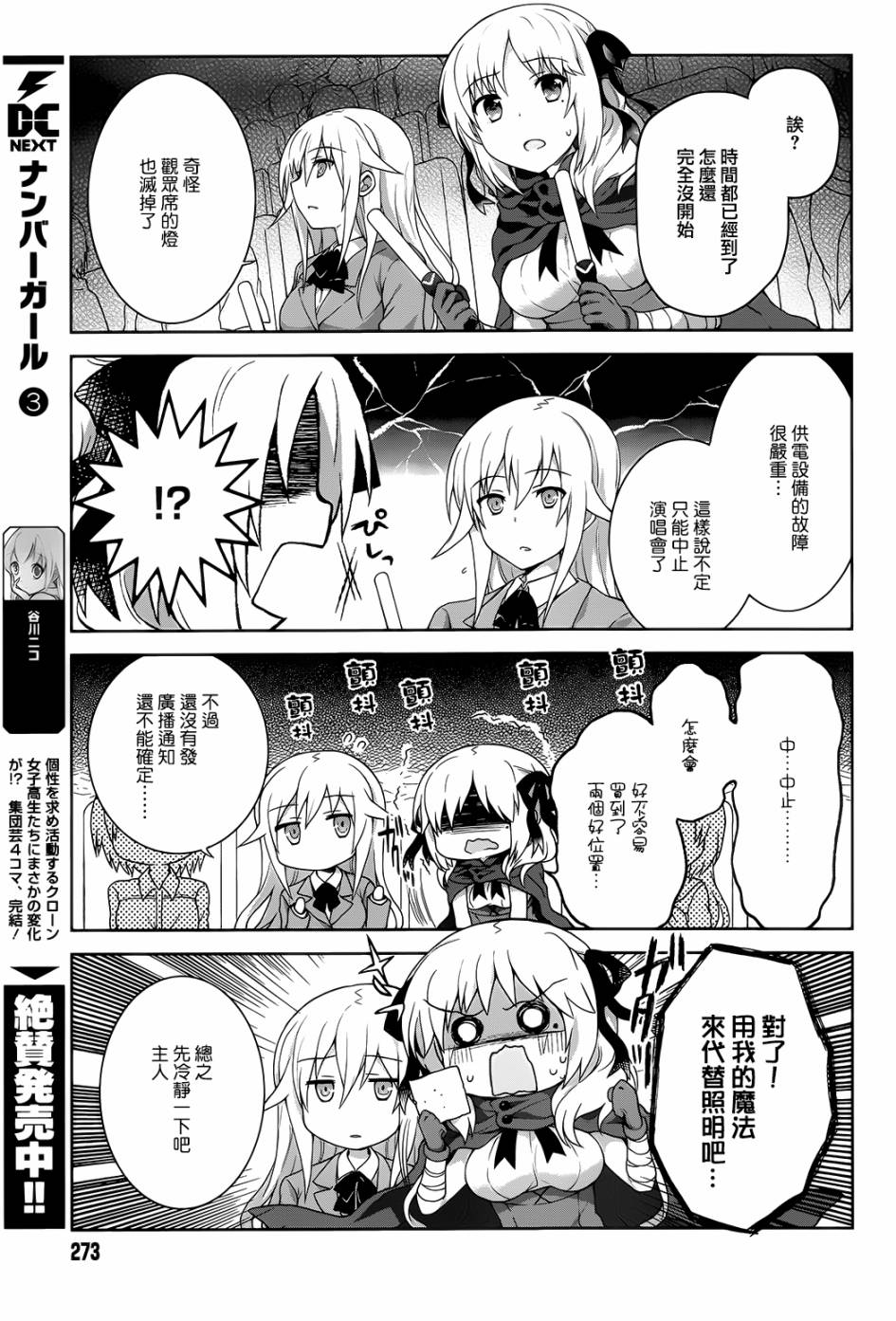 某偶像的一方通行大人漫画,第7话4图