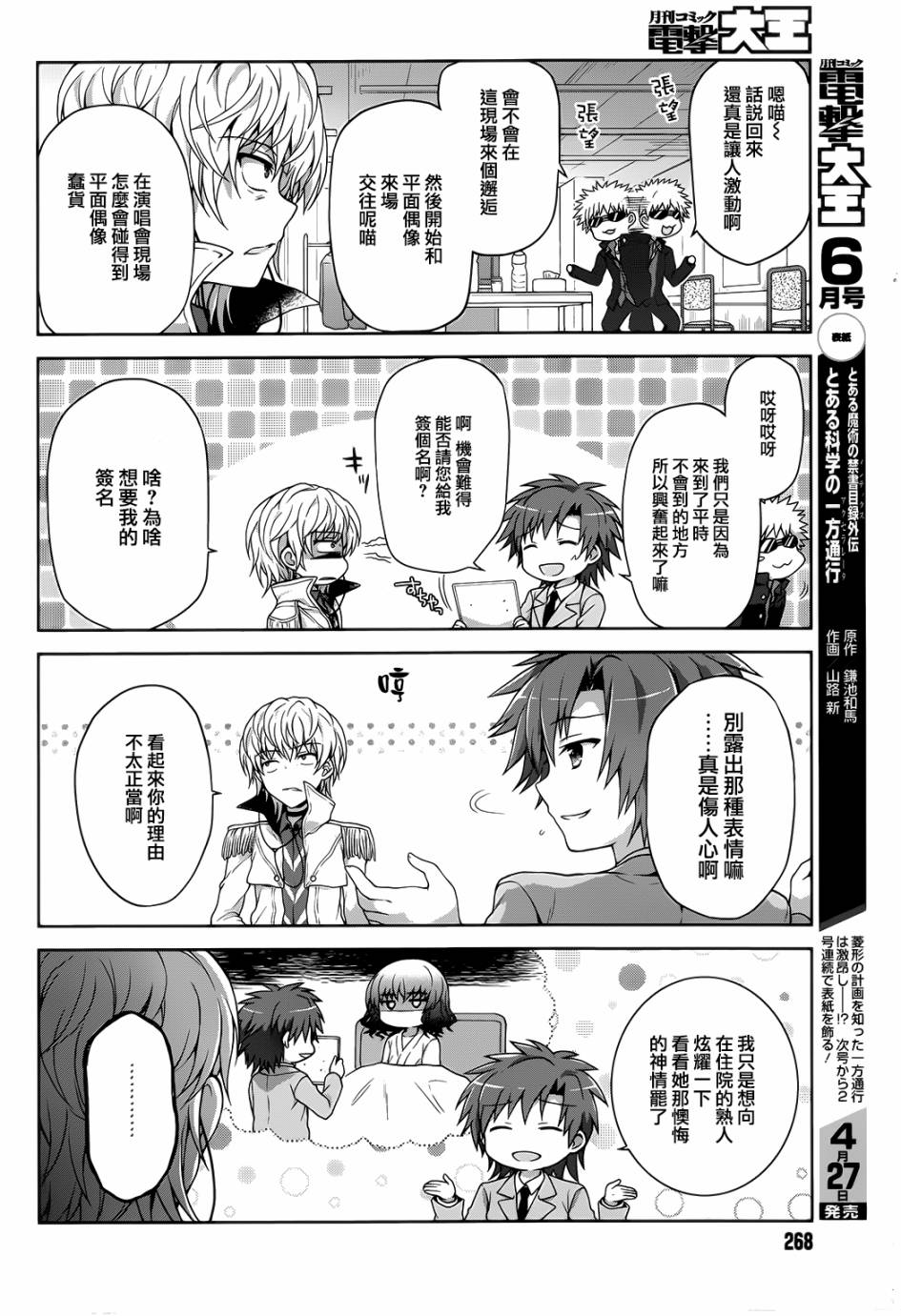 某偶像的一方通行大人漫画,第7话4图