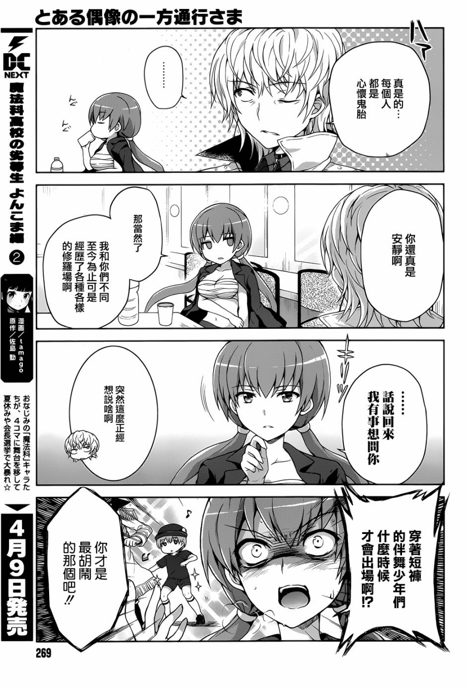 某偶像的一方通行大人漫画,第7话5图