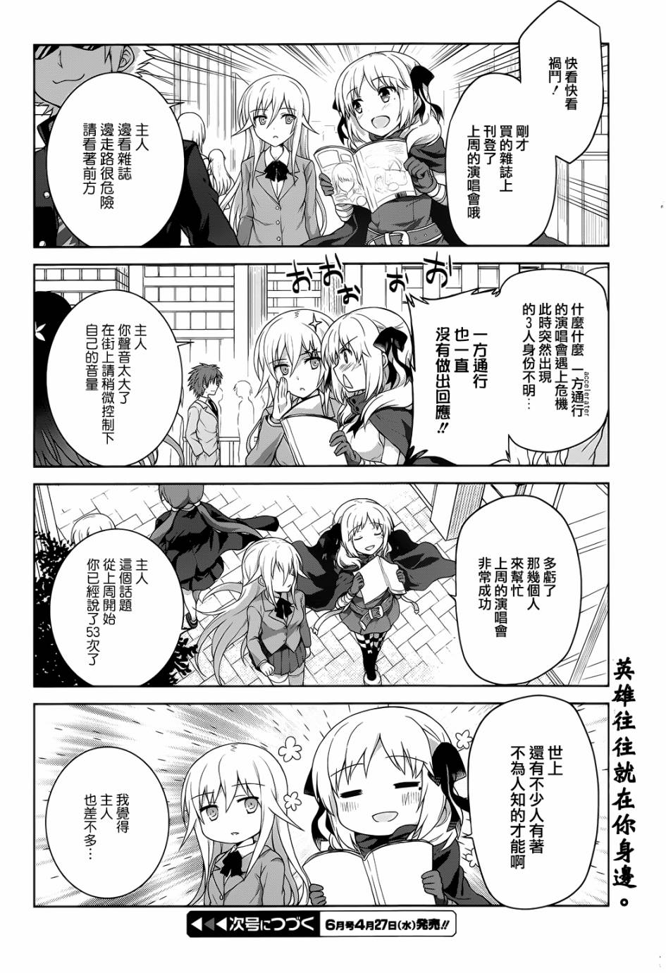 某偶像的一方通行大人漫画,第7话2图