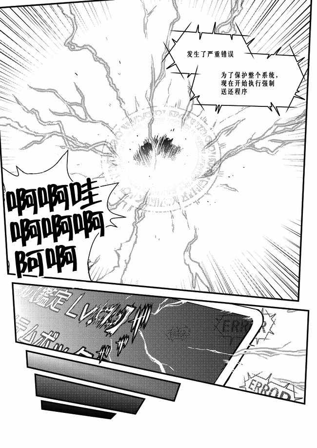 被召唤到异世界却又被强制遣返的我不得不开始减肥漫画,第1话4图