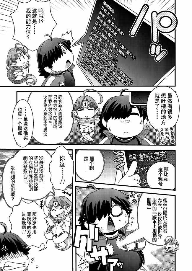 被召唤到异世界却又被强制遣返的我不得不开始减肥漫画,第1话3图