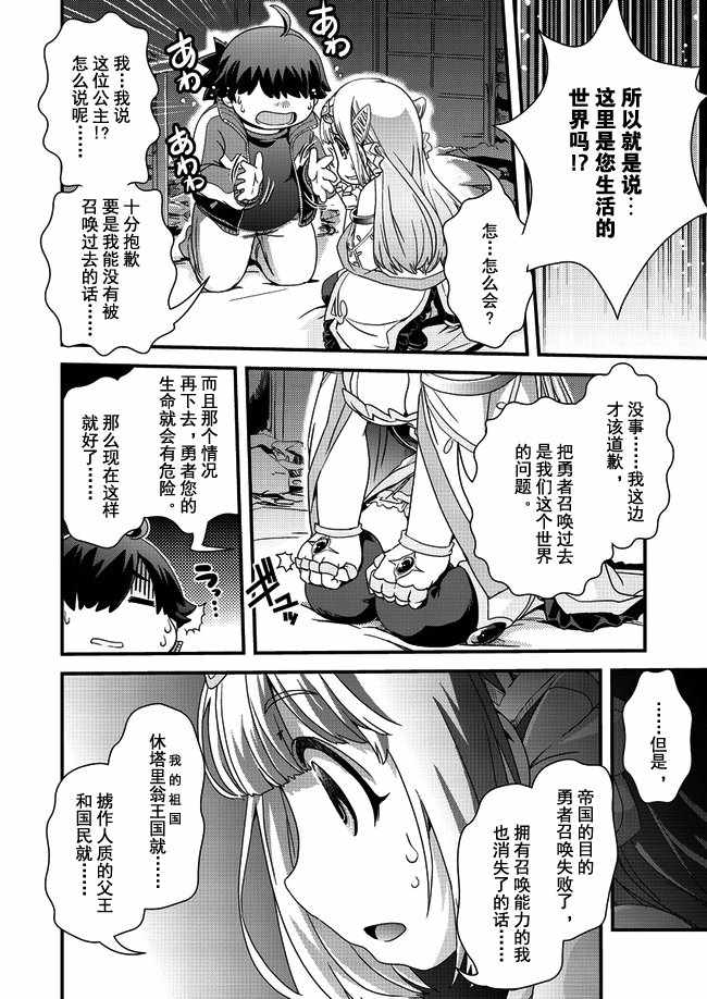 被召唤到异世界却又被强制遣返的我不得不开始减肥漫画,第1话1图