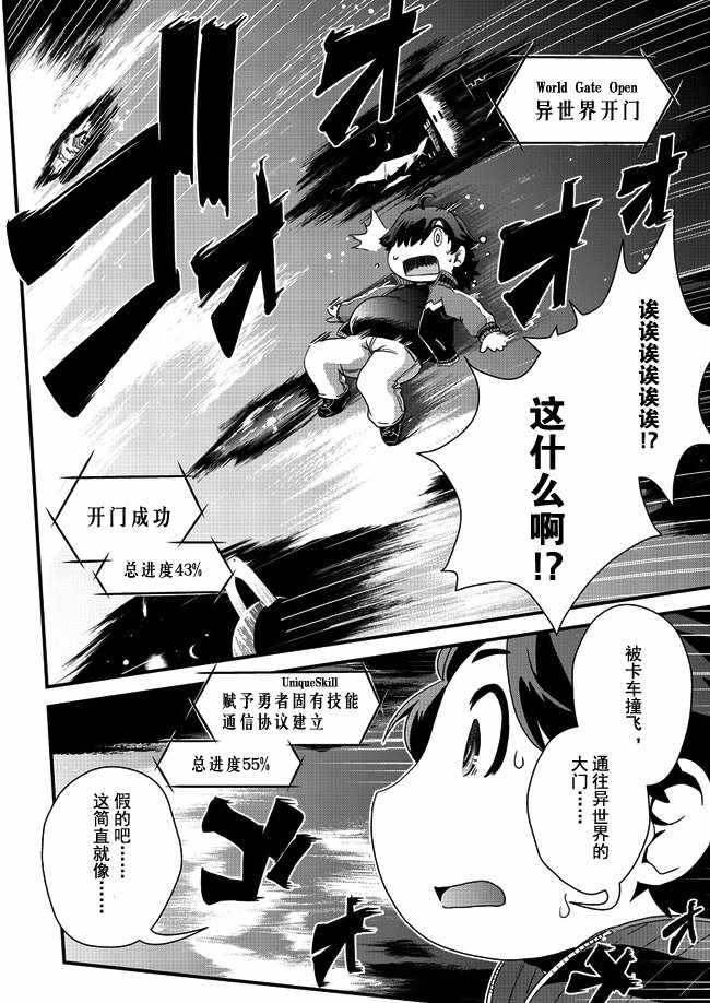 被召唤到异世界却又被强制遣返的我不得不开始减肥漫画,第1话2图