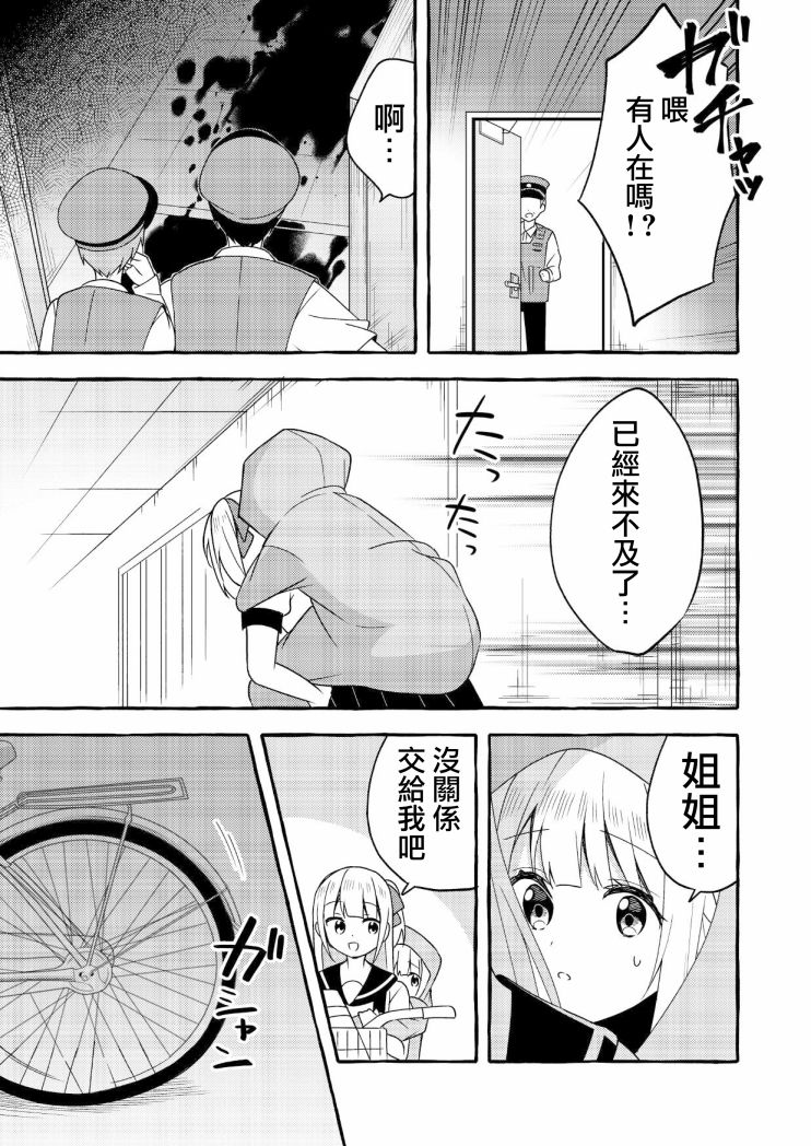 成为用鳃呼吸的妹妹精神支柱的姐姐漫画,连载版41图