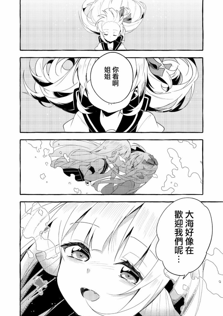 成为用鳃呼吸的妹妹精神支柱的姐姐漫画,连载版43图