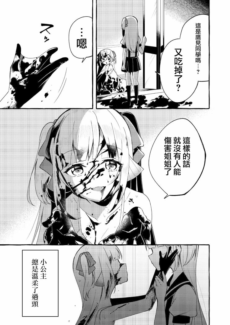 成为用鳃呼吸的妹妹精神支柱的姐姐漫画,连载版43图