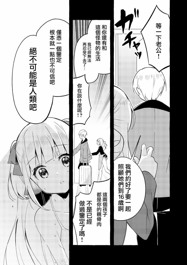 成为用鳃呼吸的妹妹精神支柱的姐姐漫画,连载版42图