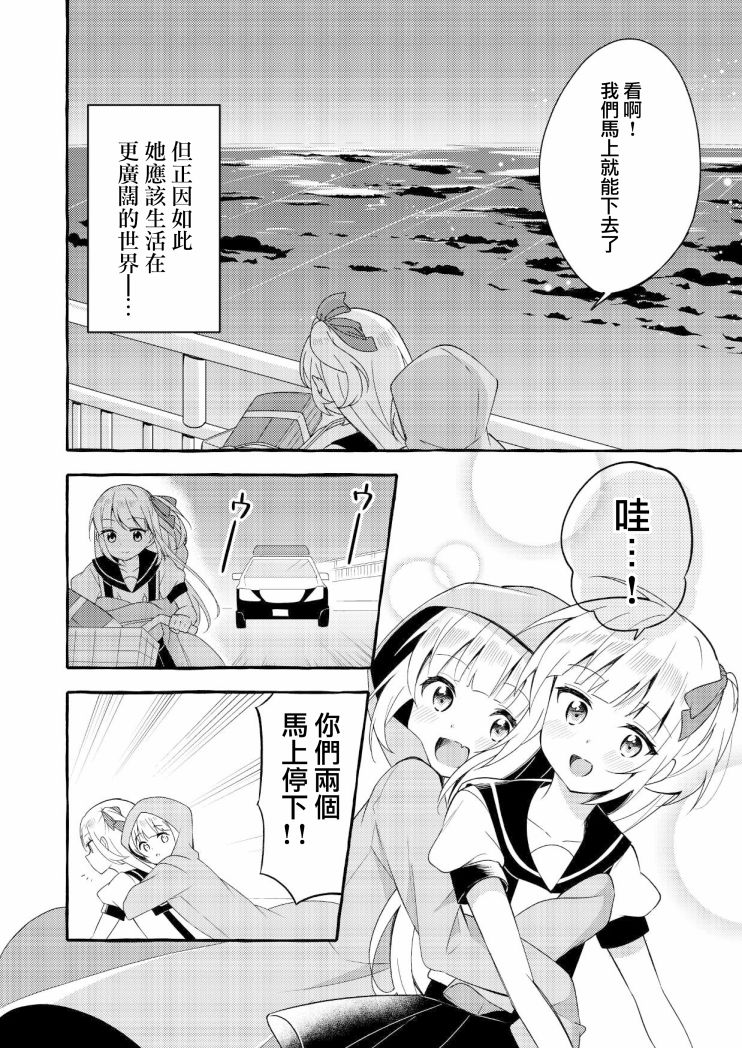 成为用鳃呼吸的妹妹精神支柱的姐姐漫画,连载版44图