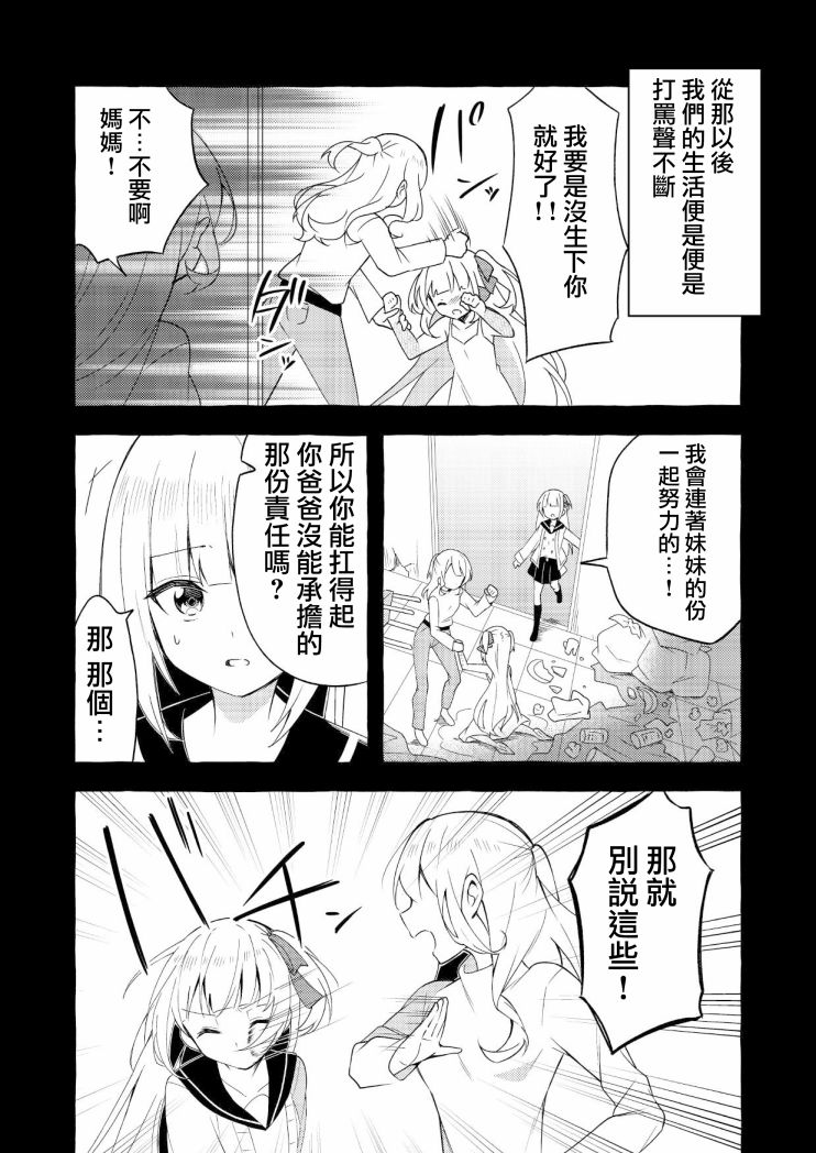 成为用鳃呼吸的妹妹精神支柱的姐姐漫画,连载版43图