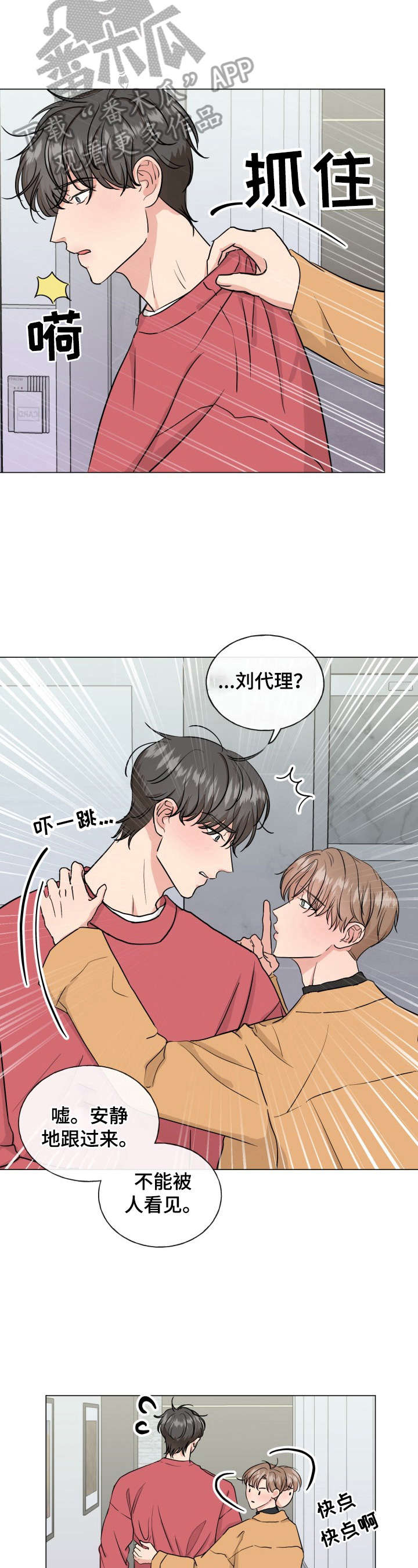 往后余生近义词漫画,第10章：无法忘怀4图