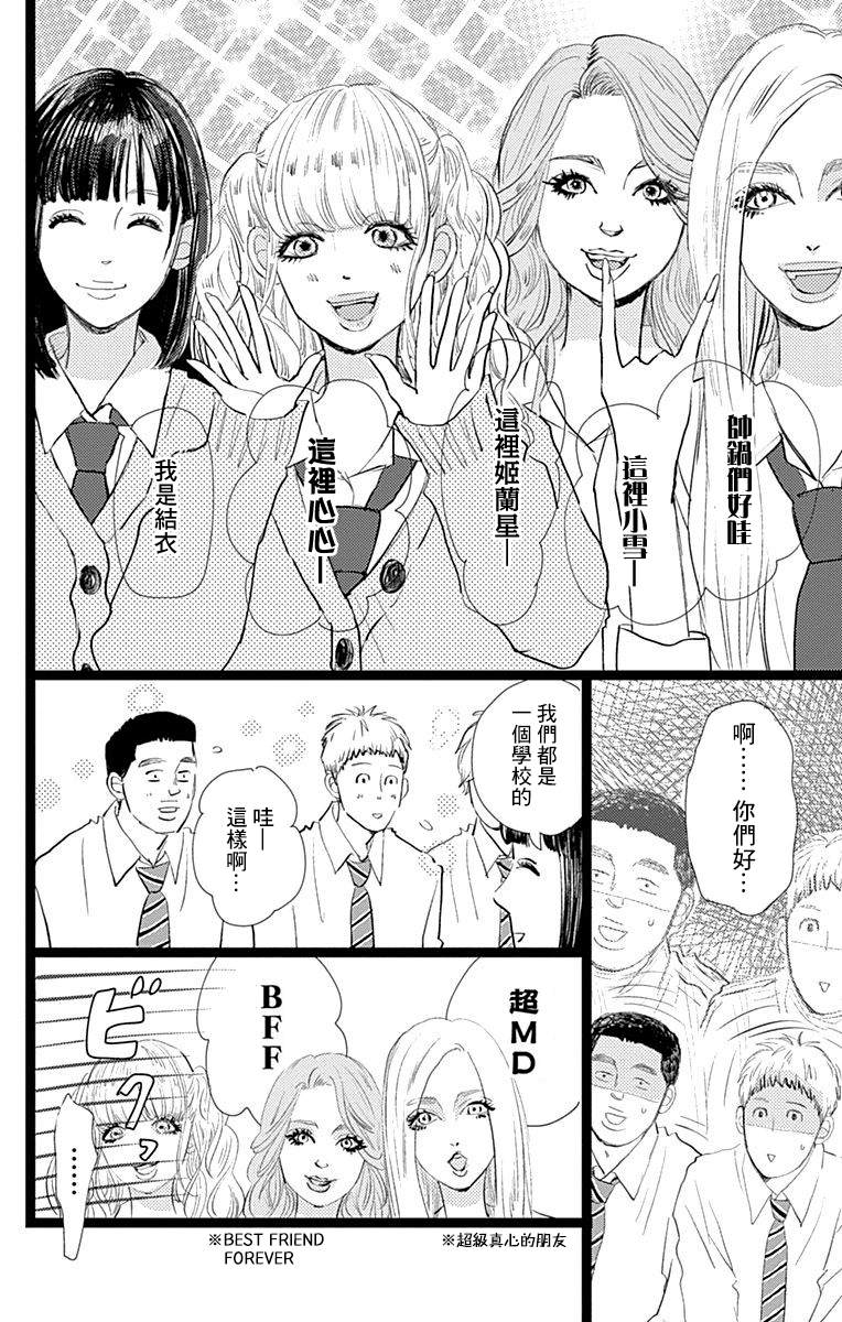 消失的初恋漫画,第9话1图