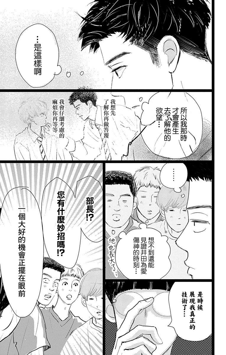 消失的初恋漫画,第9话1图