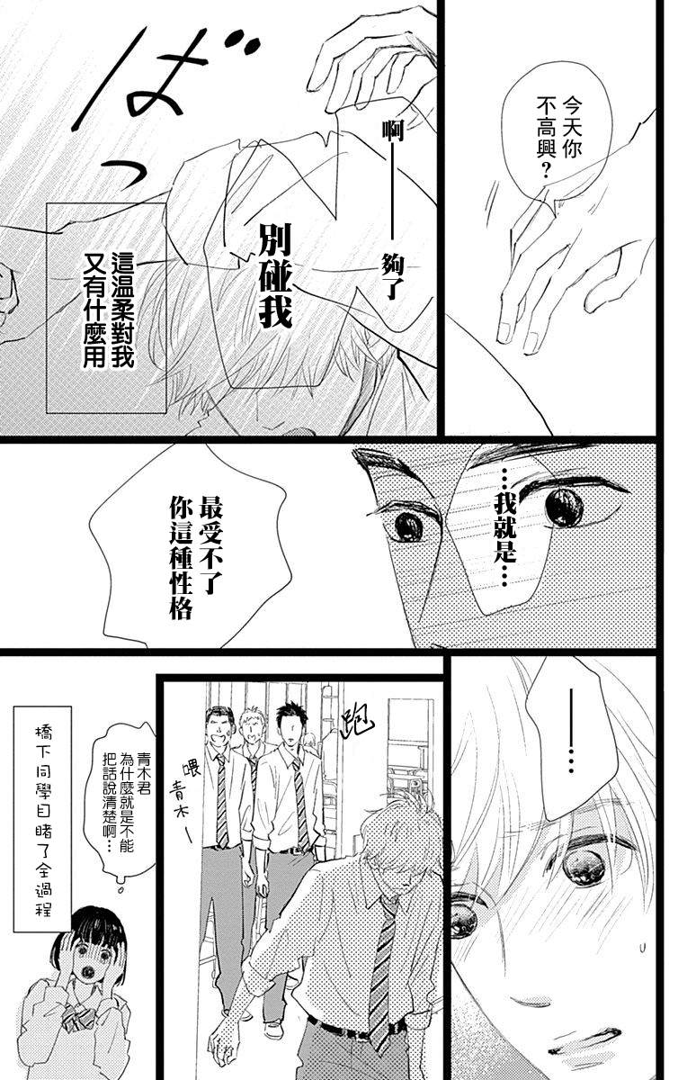 消失的初恋漫画,第9话2图