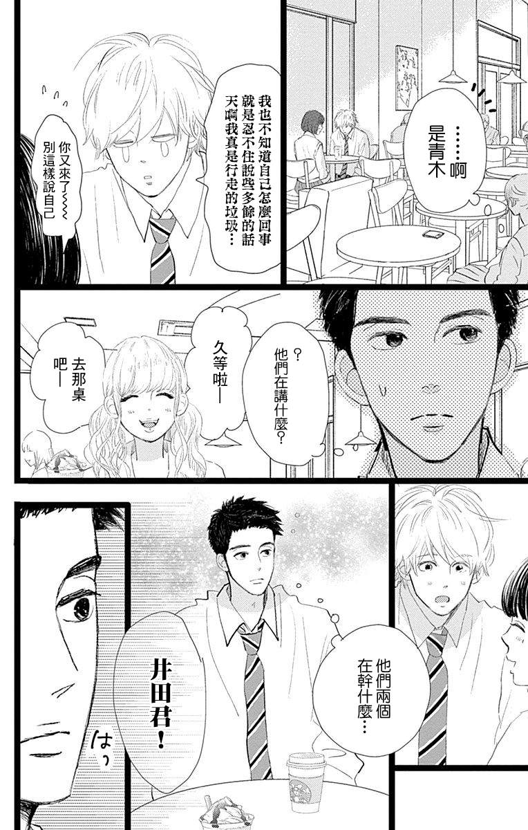 消失的初恋漫画,第9话5图