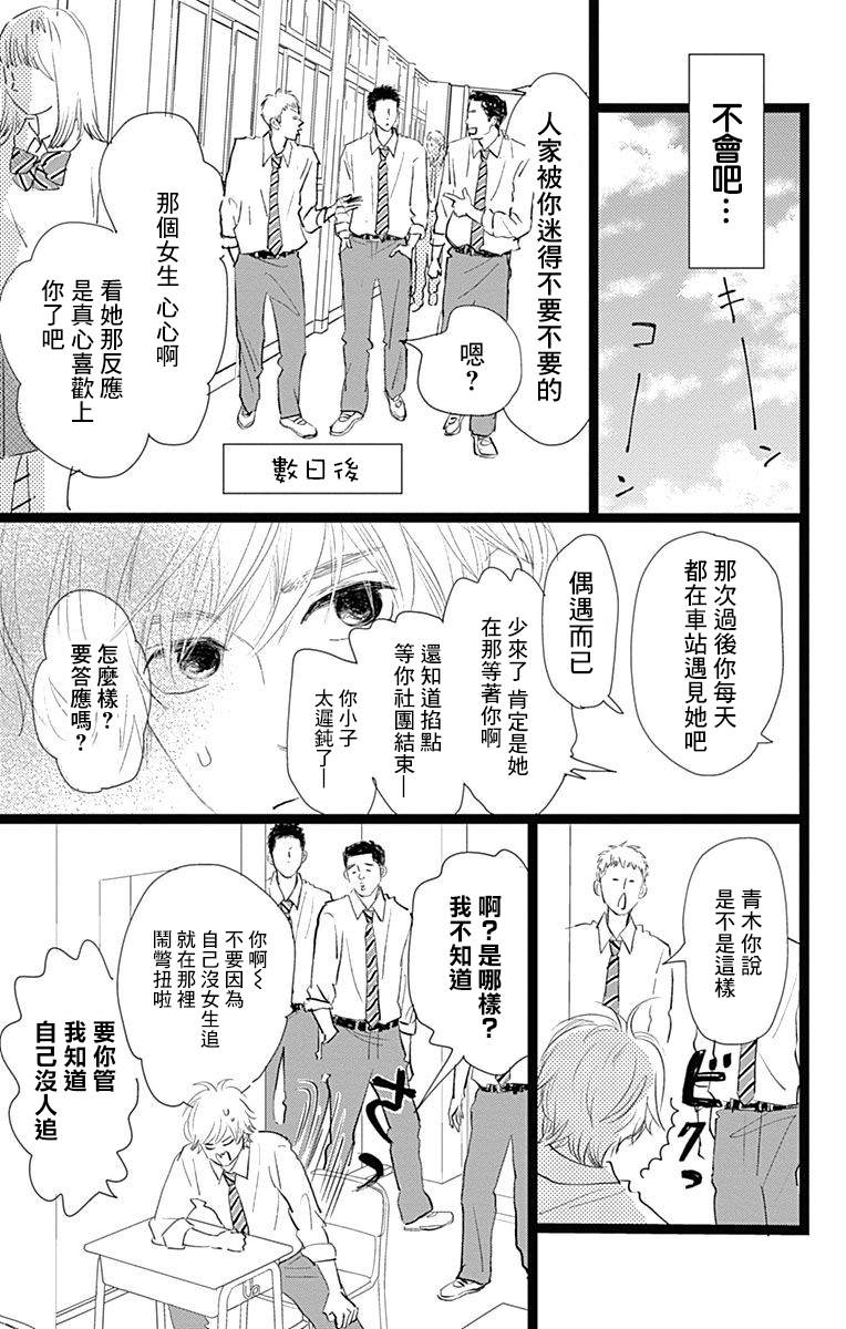 消失的初恋漫画,第9话5图