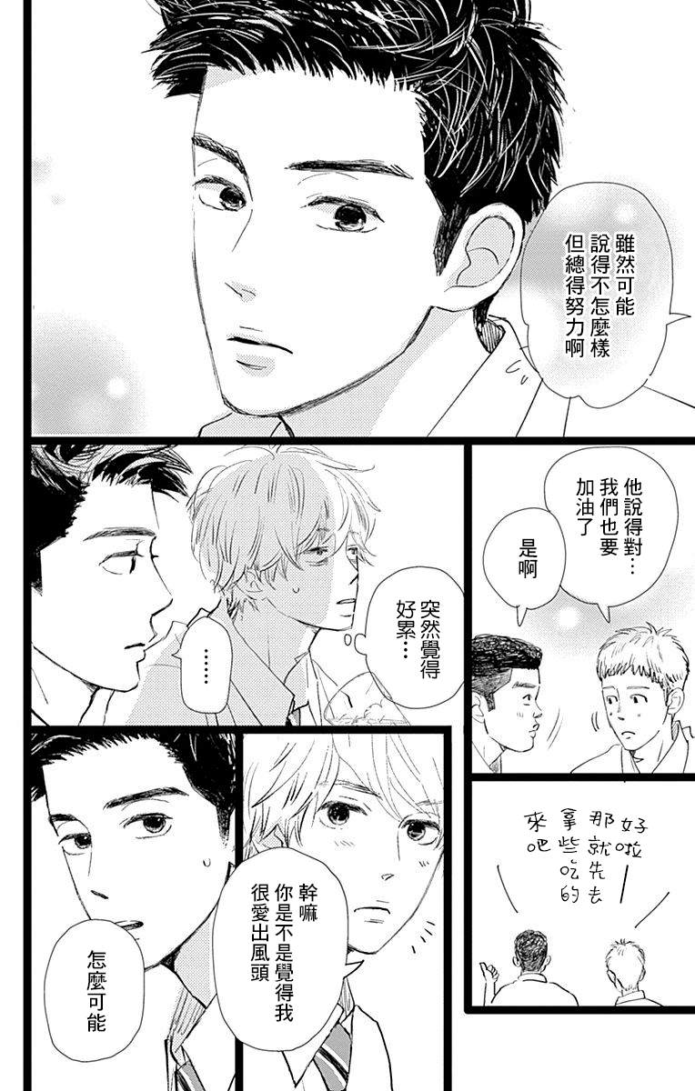 消失的初恋漫画,第9话5图