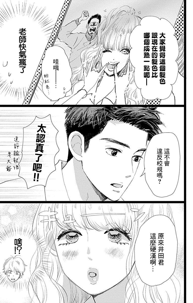 消失的初恋漫画,第9话3图