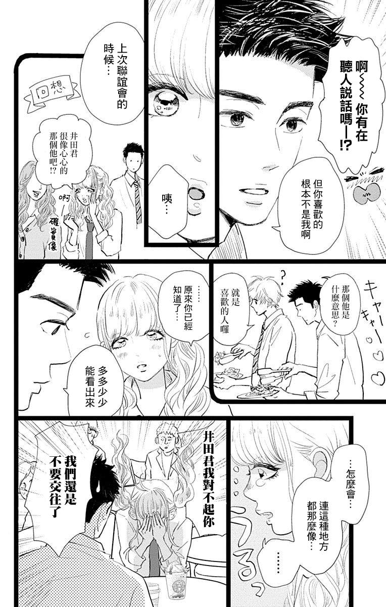 消失的初恋漫画,第9话2图