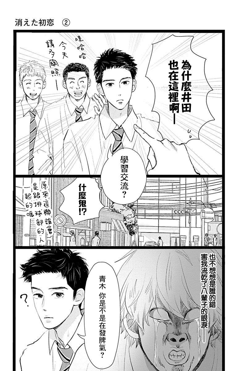 消失的初恋漫画,第9话3图