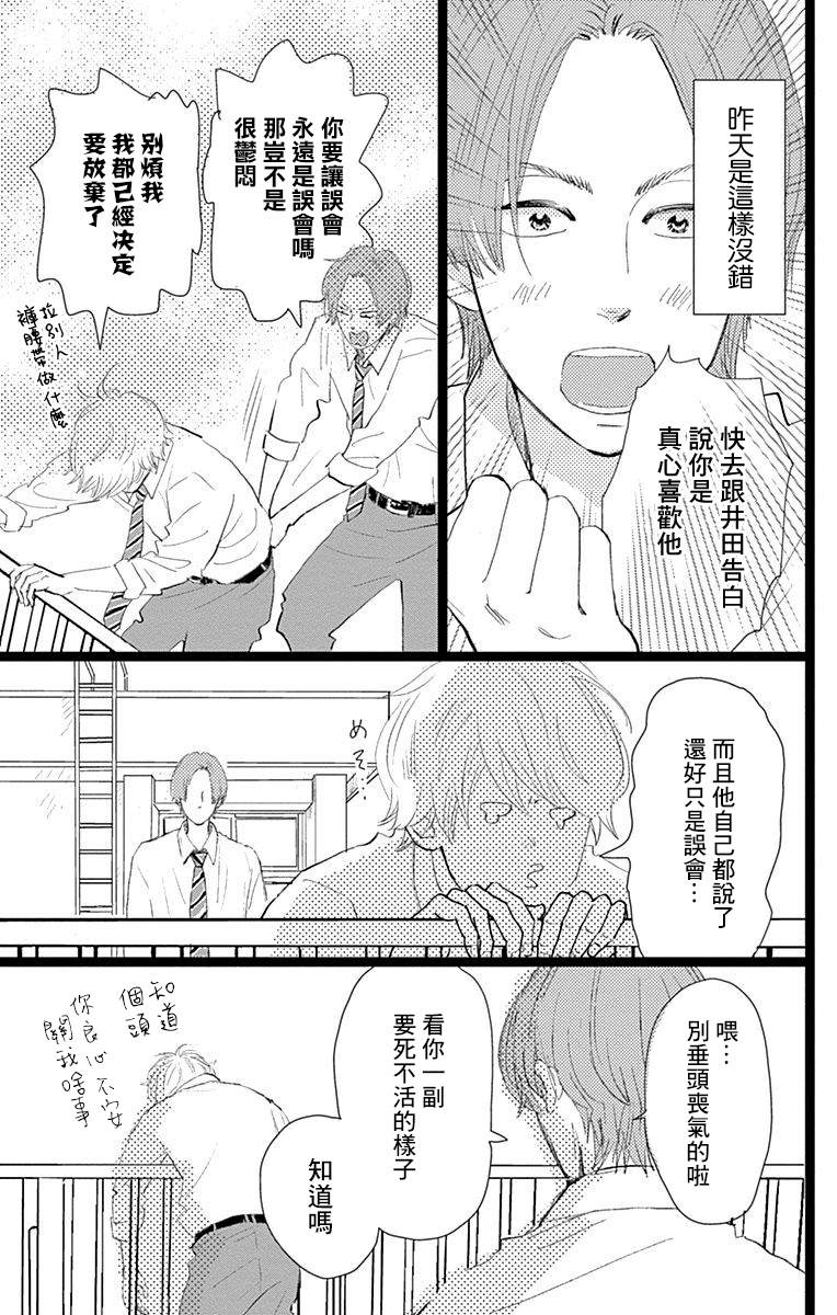 消失的初恋漫画,第9话3图