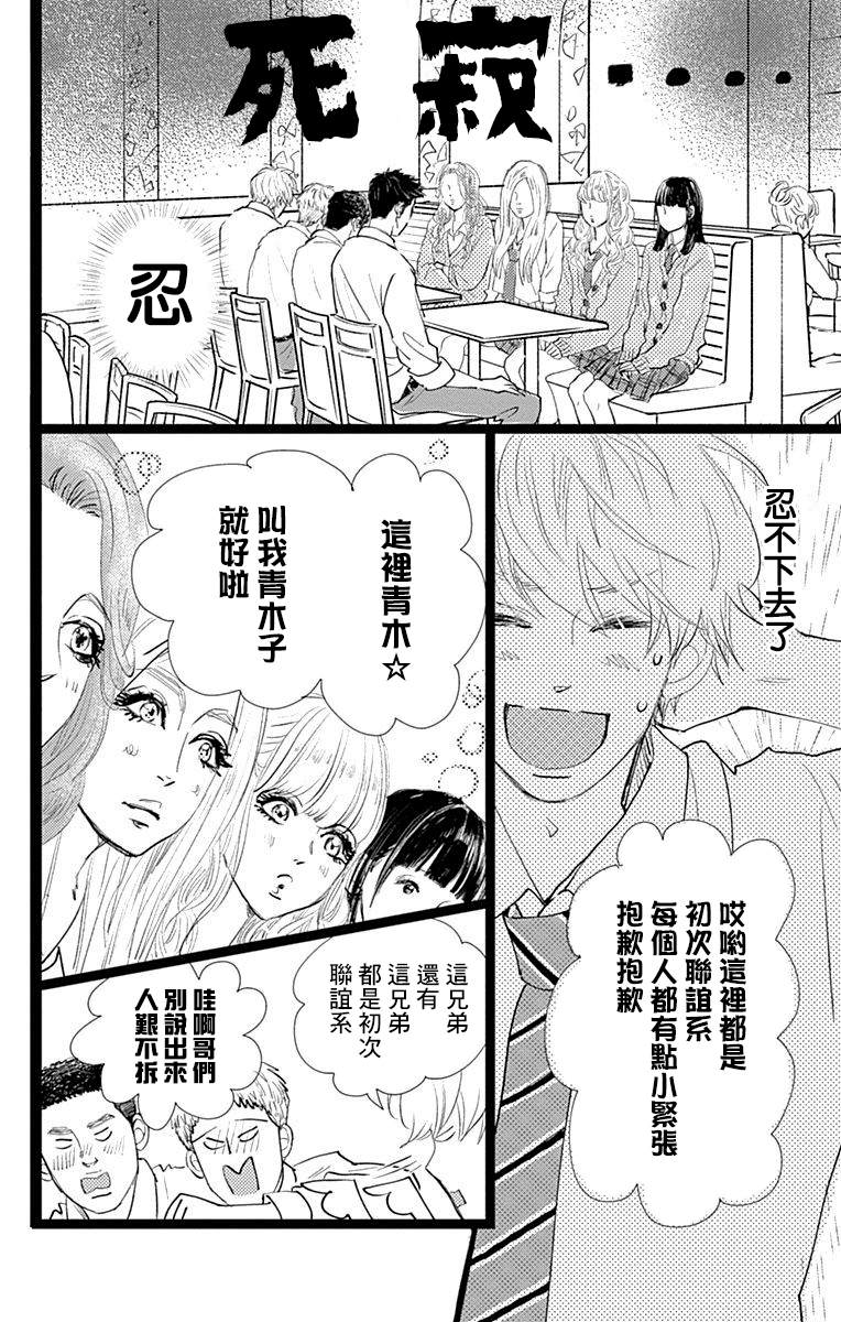 消失的初恋漫画,第9话3图