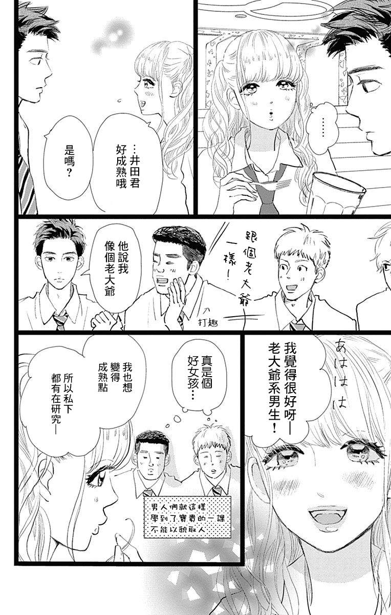 消失的初恋漫画,第9话2图