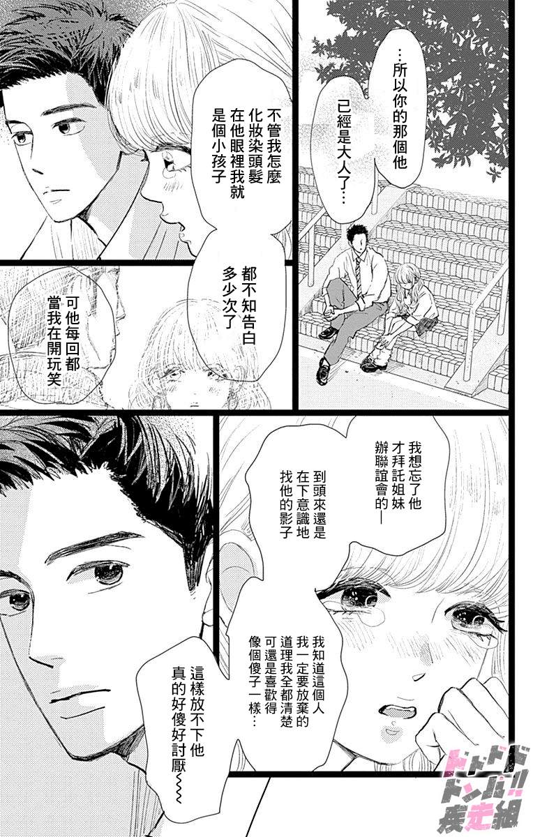 消失的初恋漫画,第9话3图