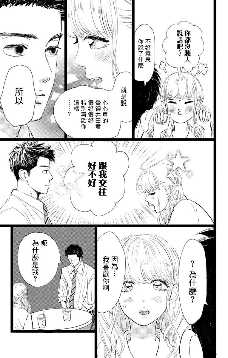 消失的初恋漫画,第9话1图