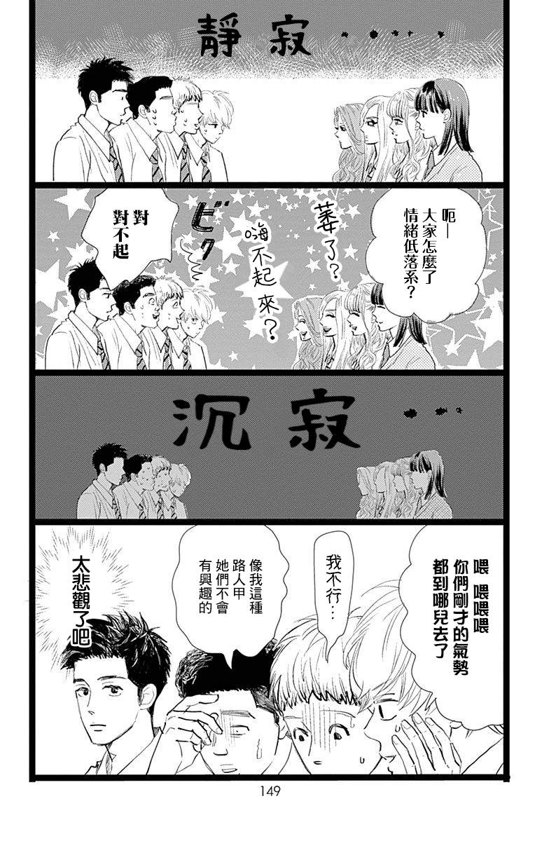 消失的初恋漫画,第9话2图