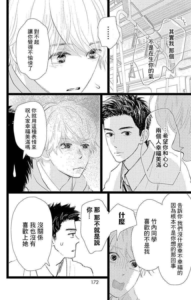 消失的初恋漫画,第9话5图