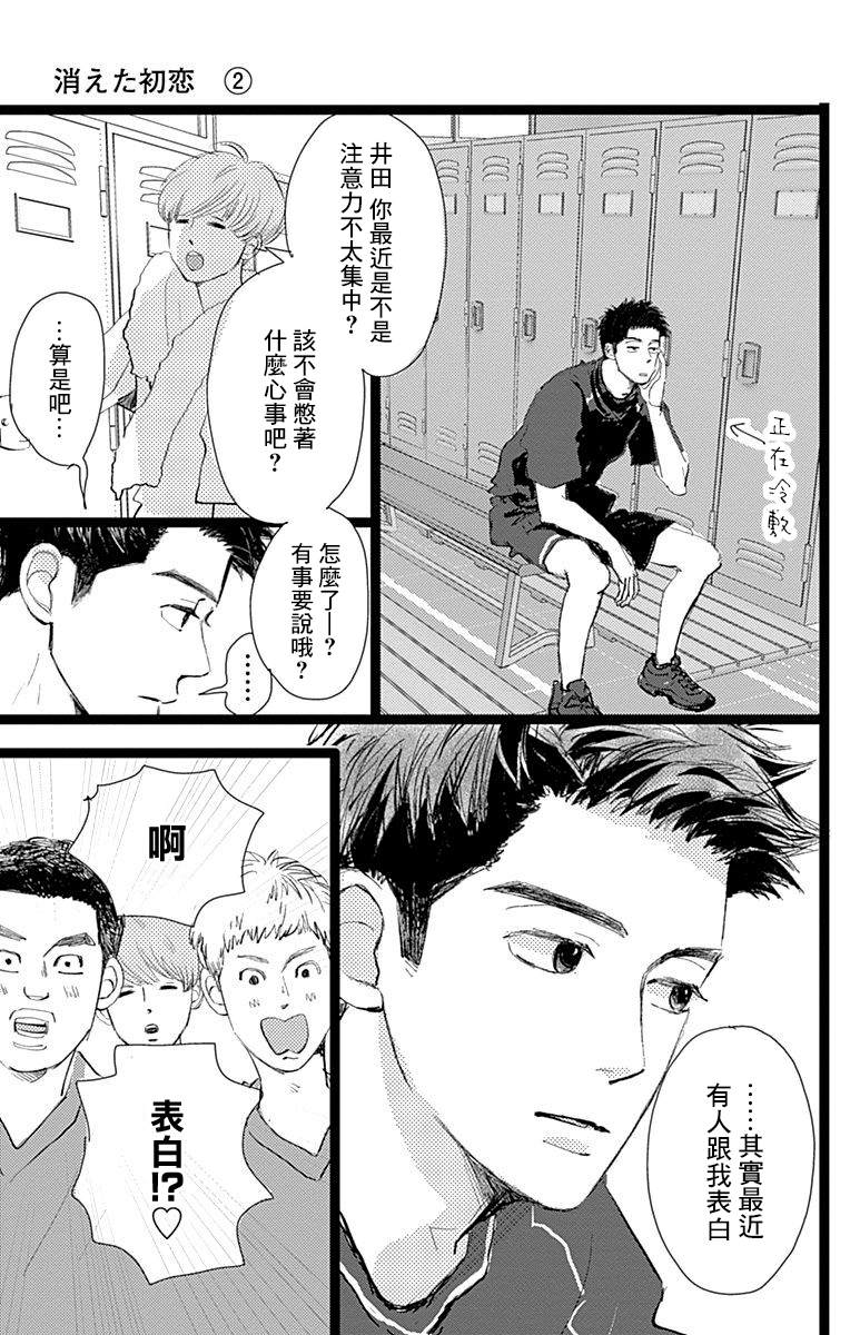 消失的初恋漫画,第9话2图