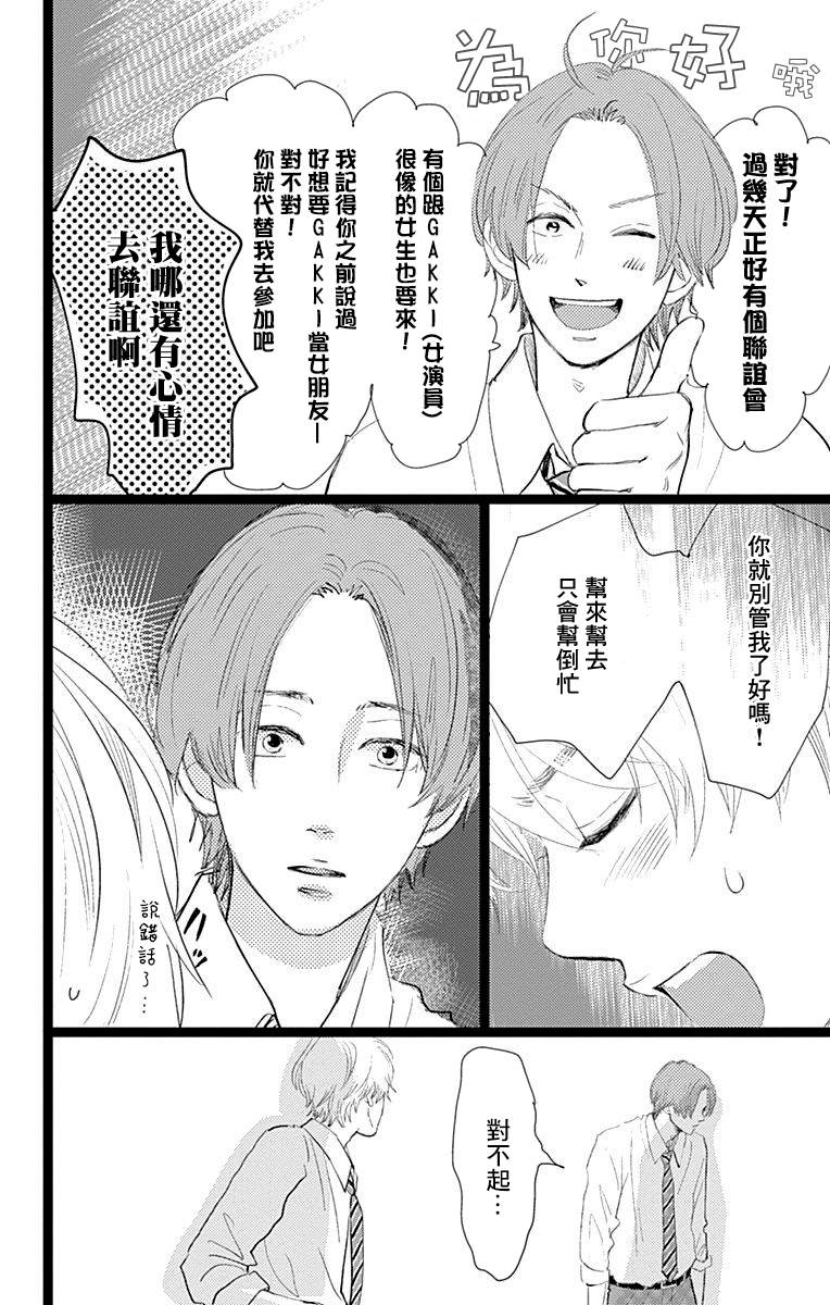 消失的初恋漫画,第9话4图