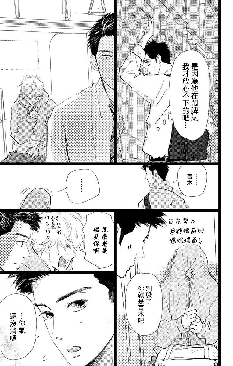 消失的初恋漫画,第9话4图