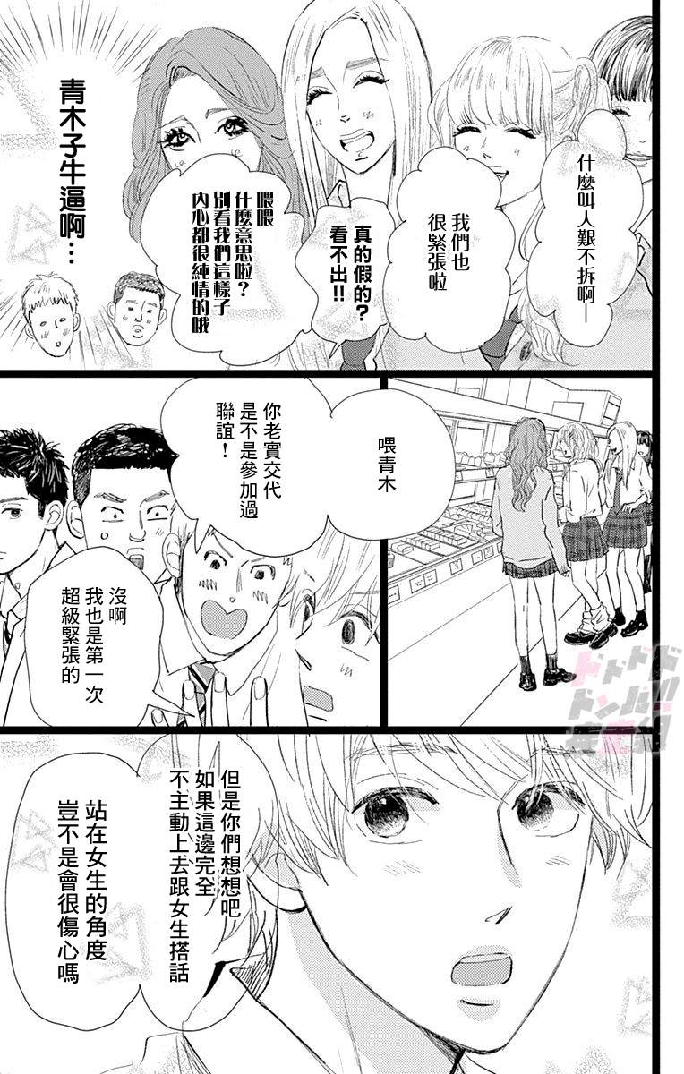 消失的初恋漫画,第9话4图