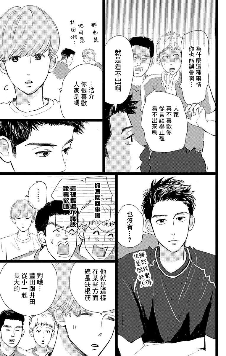 消失的初恋漫画,第9话4图